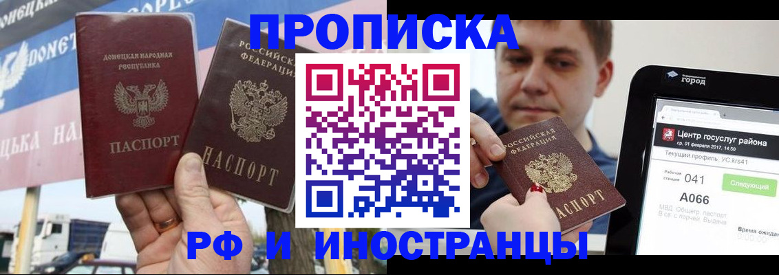 временная регистрация для всех в Щёкино