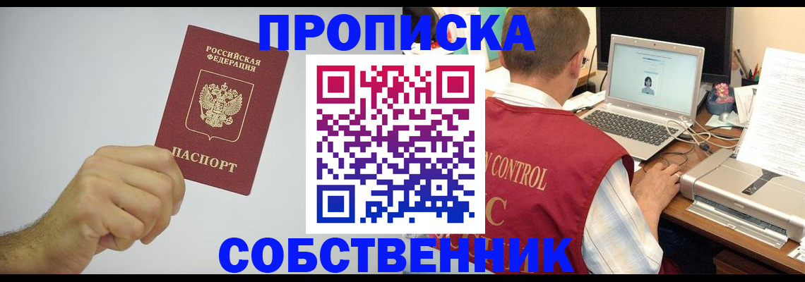 временная регистрация для школы в Щёкино
