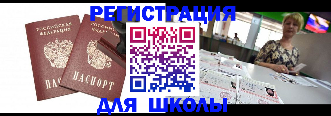 прописка в Щёкино