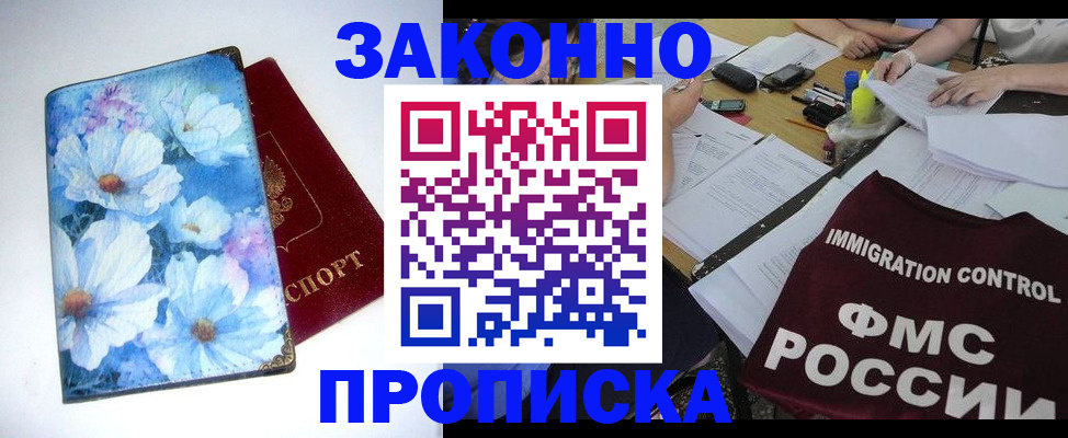 прописка в квартире в Щёкино