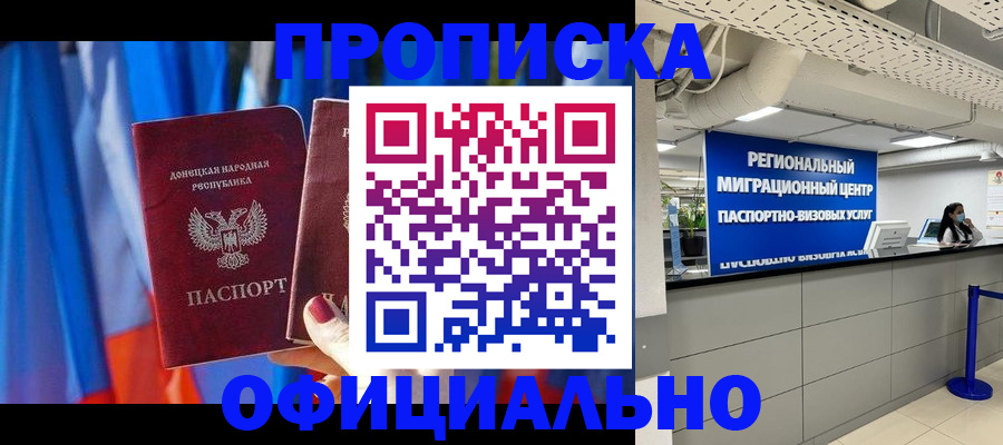прописка штамп в Щёкино