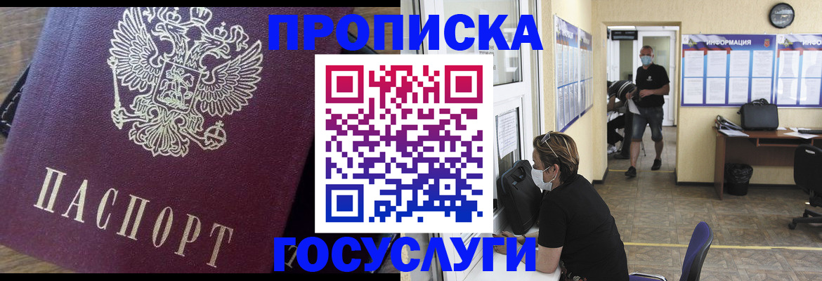 прописка законно в Щёкино